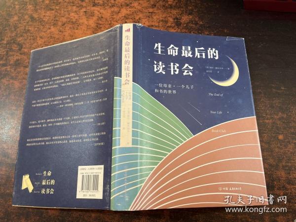 生命最后的读书会：一位母亲•一个儿子和书的世界