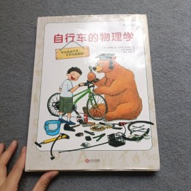 自行车的物理学