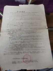 ***文献   1967年油印资料--撤销各方面军的决议  有损伤如图   有折痕