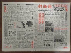 盱眙报-1996年春节特刊。