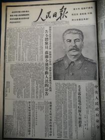 人民日报1953年3月合订本（报社自己合订，品好如图，完整无缺）斯大林逝世、鞍钢第八号炼铁炉、北京市郊区六里屯贯彻婚姻法、经纬纺织机械制药厂、建设鞍钢的人们、哈尔滨工业大学、斯大林与高尔基、朝鲜停战谈判问题的声明、哥特瓦尔德逝世