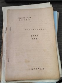 十九世纪教案-义和团学术讨论会论文：新教传教士与西学东渐