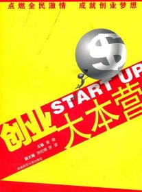 【库存书 】创业大本营