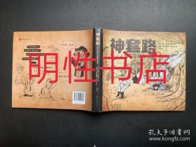 神套路：为什么我们总被带节奏（精装本）