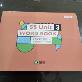 斑马S5第3单元