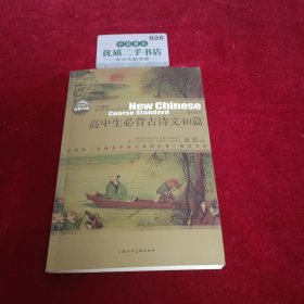 高中生必背古詩文40篇