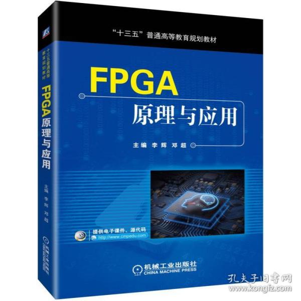 FPGA原理与应用