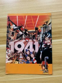 场刊 1941 电影 场刊 宣传收藏册