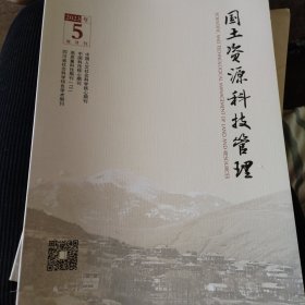 国土资源科技管理 2023年5双月刊