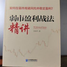 弱市盈利战法精讲