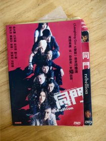 DVD电影《同门》，导演：邱礼涛，主演：余文乐，江若琳，陈子聪，国语配音