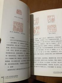 篆刻技法丛書 元朱文篆刻分冊 元朱文技法解析 经典篆刻书籍