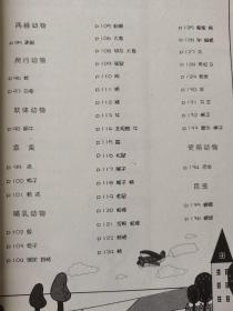卡通画图典