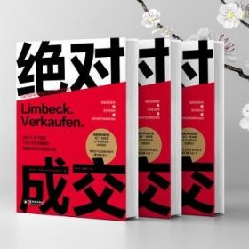 绝对成交:das Standardwerk Für den Vertrieb