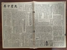 1952.7.27粤中农民-在党的领导下，恩平齐百乡普遍增产三成。新会陈冲乡石渠里修好水利，早稻增产七倍。江门东区第一段居民动员起来，重视爱国卫生运动做出很大成绩。台山广海海隆行的罪行。湖南醴陵县夏坊村的变迁。