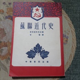 苏联近代史