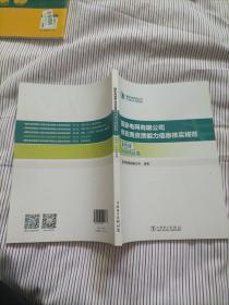 国家电网有限公司供应商资质能力信息核实规范第四册配电网设备