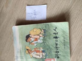 科学种田的年青人(A)