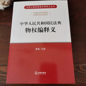 中华人民共和国民法典物权编释义