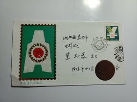 邮政储蓄封，T.119邮政储蓄，南京市邮票公司信封，贴8分邮政储蓄邮票，文字摘要：南京邮政局已于1986年2月7日开办邮政储蓄业务。
