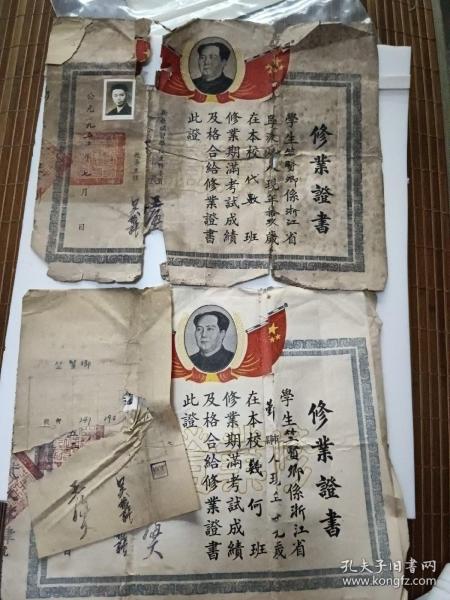 新亚补习学校修业证书 代数 几何 2张 1952年