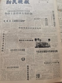 《新民晚报》【福建首家按摩医院开业；温州瓯绣后继有人，有照片；海南保险公司预付巨额赔款】