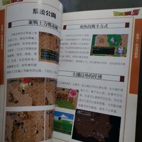 龙珠Z 布欧的愤怒 GBA龙珠系列攻略大合集