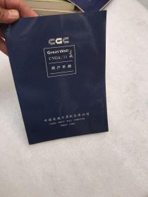 cvga/24长城用户手册