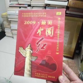 2009最美中国红DVD未开封
