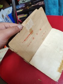 50年代三育出版社，金庸碧血剑，2345册合售，品相差，看图和描述