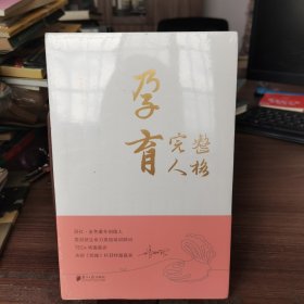 孕育完整人格