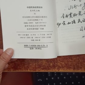 中国民族政策读本(签名本）