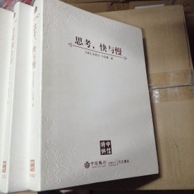 思考快与慢 习惯的力量 从东风到西潮 第三选择 移动浪潮 创新者基因  中信选书 七本合售