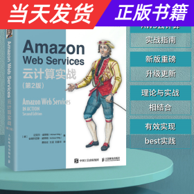 Amazon Web Services云计算实战（第2版）