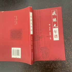 戚继光年谱