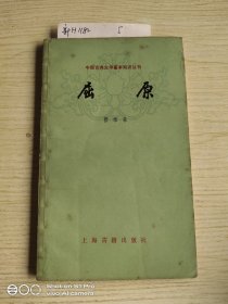 屈原:中国古典文学基本知识丛书