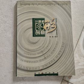 计算机图形创意