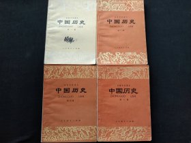 初级中学课本 中国历史 全四册
