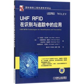 【正版新书】UHFRFID在识别与追踪中的应用