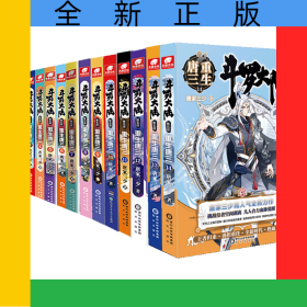 重生唐三1-14冊(cè)