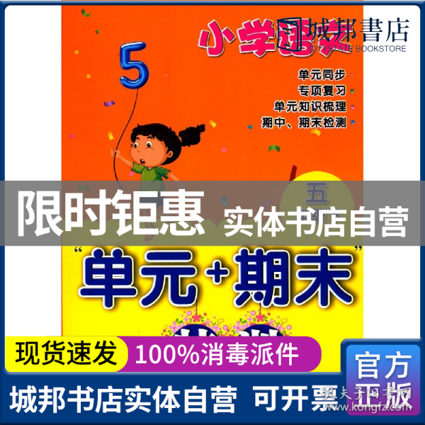 小学语文“单元+期末”特训五年级下