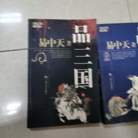 易中天品三国上下册