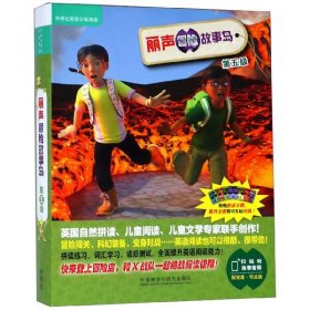 丽声冒险故事岛(附光盘第5级共9册)/外研社英语分级阅读