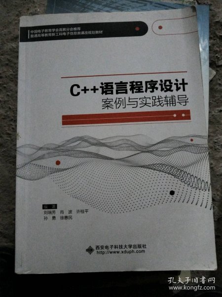 C++语言程序设计案例与实践辅导