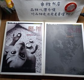 陕西省摄影家协会会刊： 照&相 2008卷第1期、2009卷第3期【两本合售】