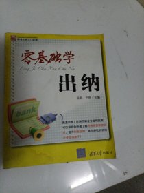 零基础学出纳