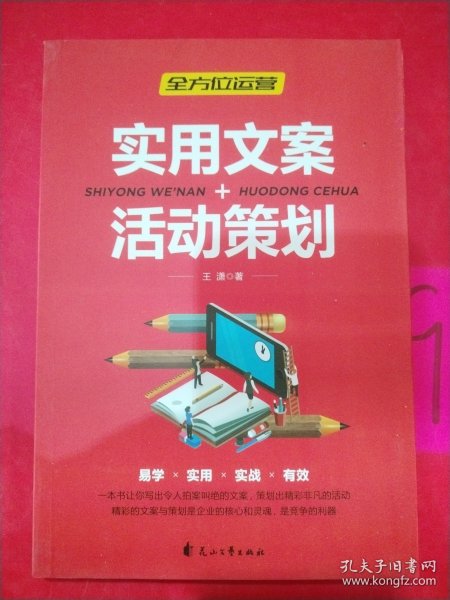 全方位营销-创意文案+新媒体运营+互联网新零售+爆品营销+实用文案活动策划