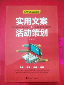 全方位营销-创意文案+新媒体运营+互联网新零售+爆品营销+实用文案活动策划