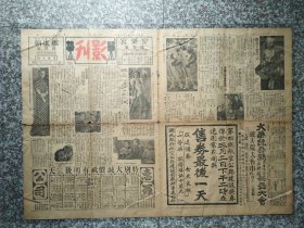 民国念三年 时报号外（影刊）