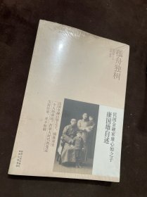 孤舟独树：民国金融家康心如之子康国雄自述